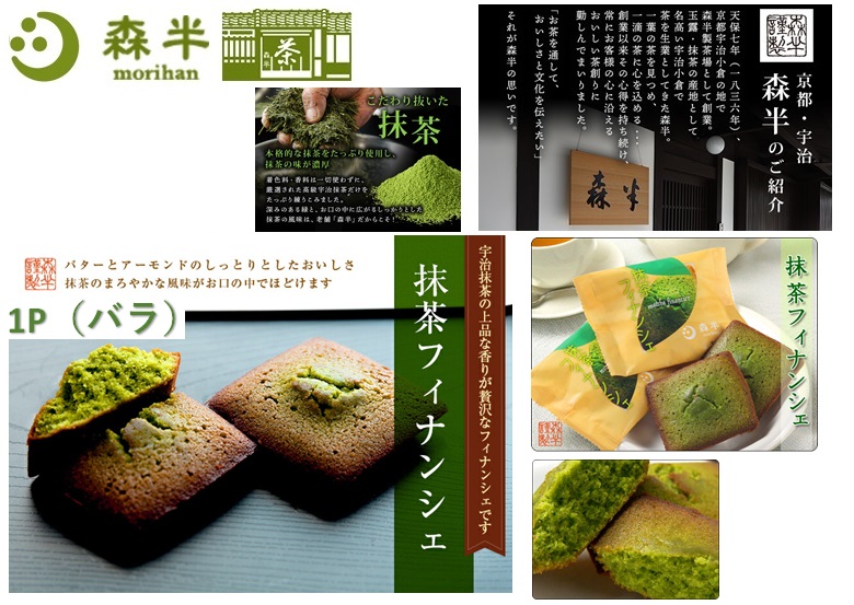 森半１P抹茶フィナンシェ