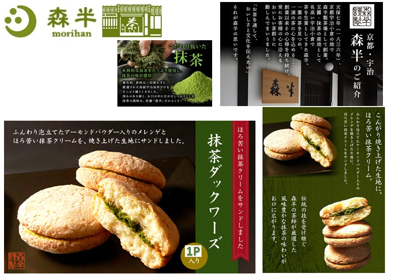 森半１P抹茶ダックワーズ