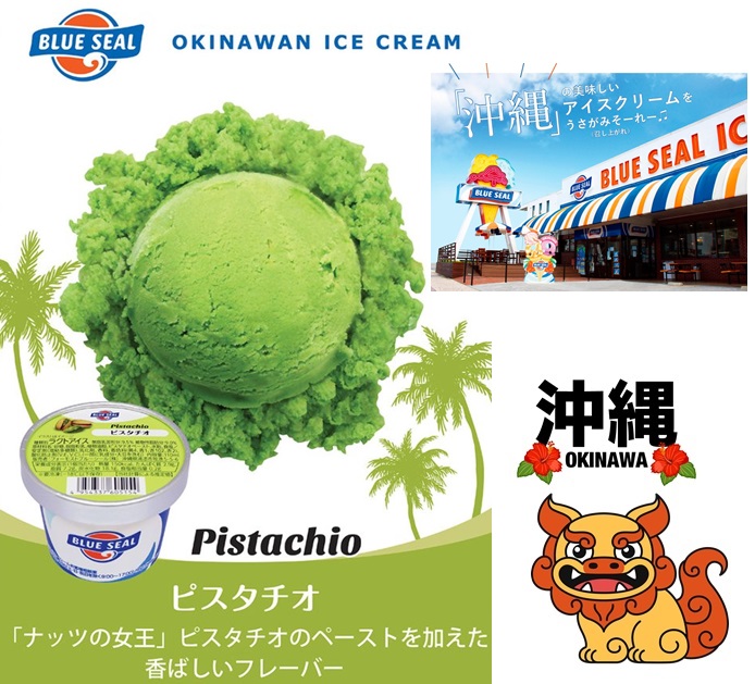 ブルーシール１１０ｍｌカップ　ピスタチオ