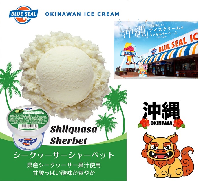 ブルーシール１１０ｍｌカップ　沖縄シークヮーサー