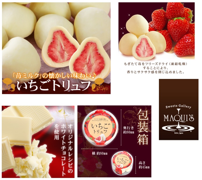65gいちごトリュフCup