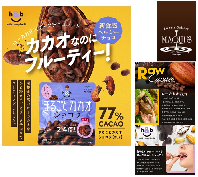 35gまるごとカカオショコラ
