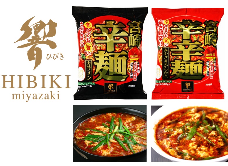 宮崎辛麺＆宮崎辛辛麺　2種セット