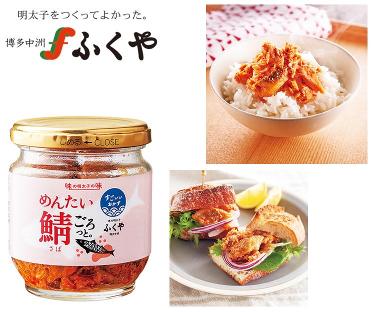 85gめんたい鯖ごろっと。
