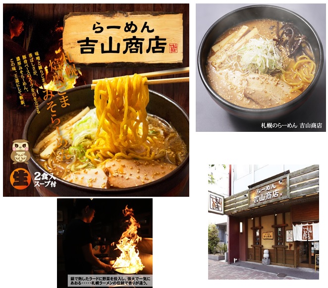 2食 札幌のらーめん  吉山商店(小）