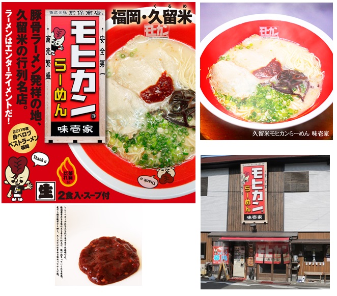 2食 久留米モヒカンらーめん味壱家（小）