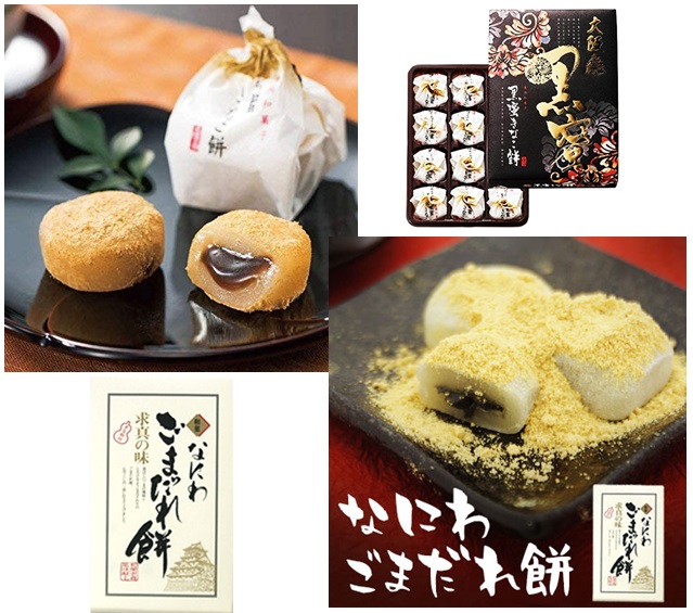 12個大阪黒蜜きなこ餅 ＆12粒なにわごまだれ餅 2種セット
