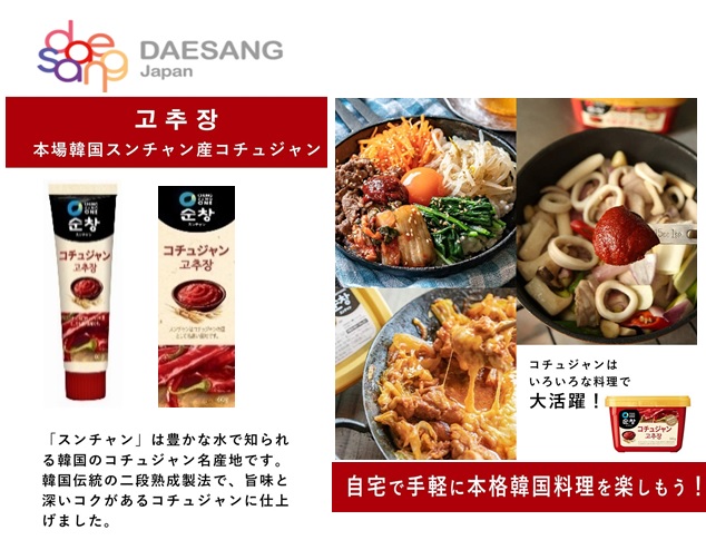 韓国 60gスンチャンコチュジャン（チューブ）