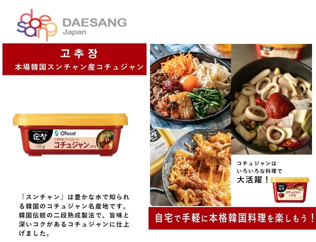 韓国 170ｇスンチャンコチュジャン（タッパー容器）
