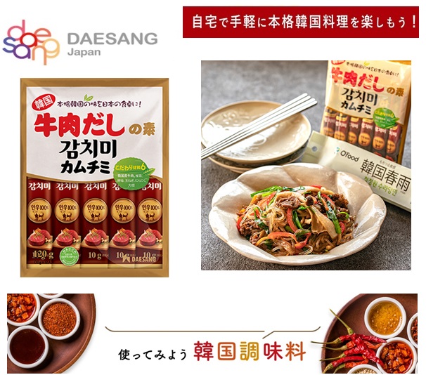 韓国 10ｇ×12牛肉だしの素　カムチミ
