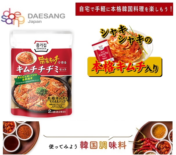韓国 160ｇ宗家キムチチヂミセット