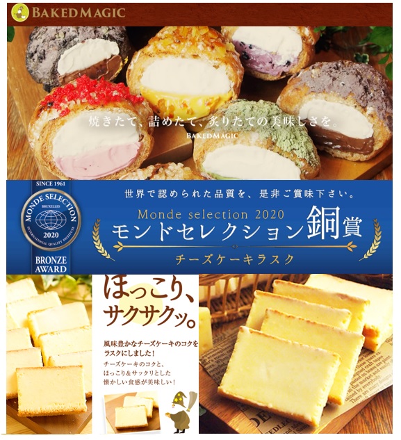 ベイクドマジック　チーズケーキラスク  ５枚入BOX