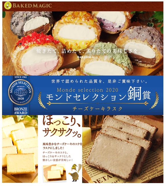 ベイクドマジック　チョコ チーズケーキラスク  10枚入BOX