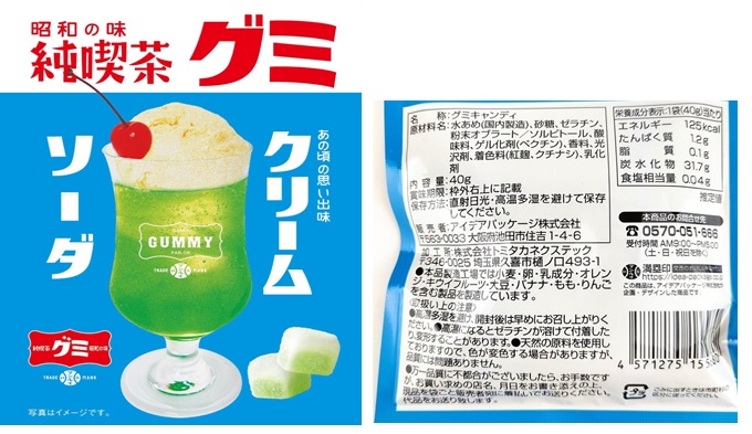 40g純喫茶グミ　クリームソーダ味
