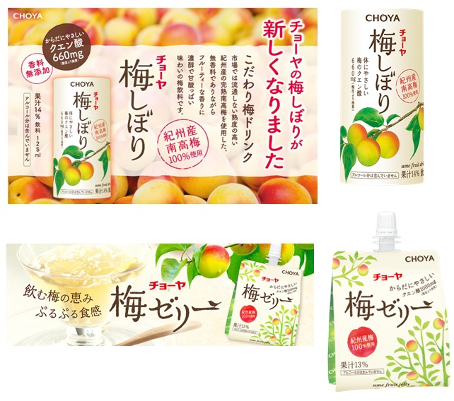 125mlチョーヤ梅しぼり＆180gチョーヤ梅ゼリーパウチ　2種セット