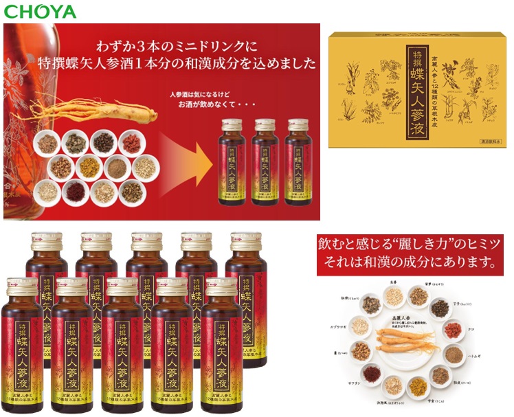 50ml特撰蝶矢人参液