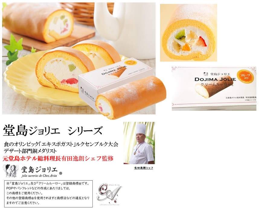 堂島ジョリエ　クリームルーロー フルーツ入り