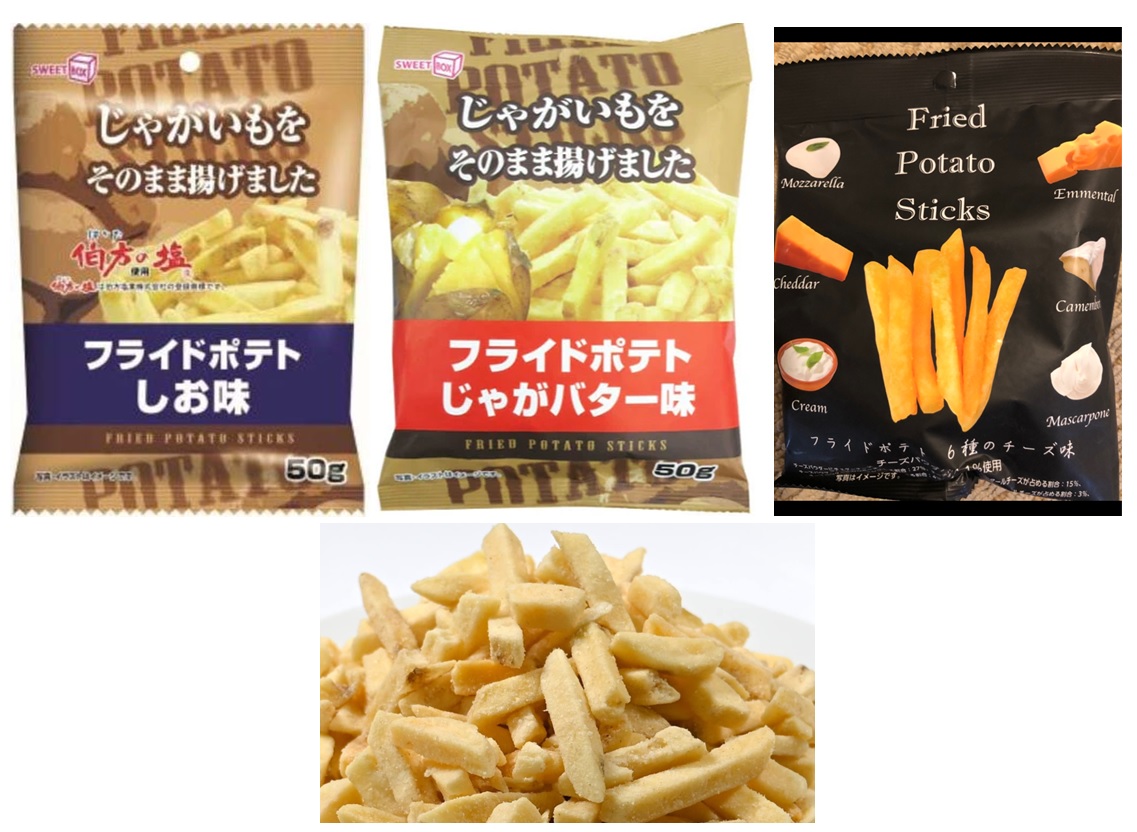フライドポテト スナック３種セット