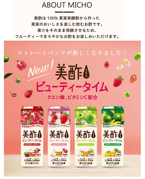 美酢ビューティータイム 200ml 4種セット