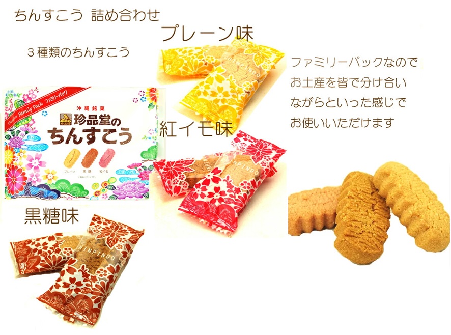 165ｇちんすこうファミリーパック【沖縄名物】