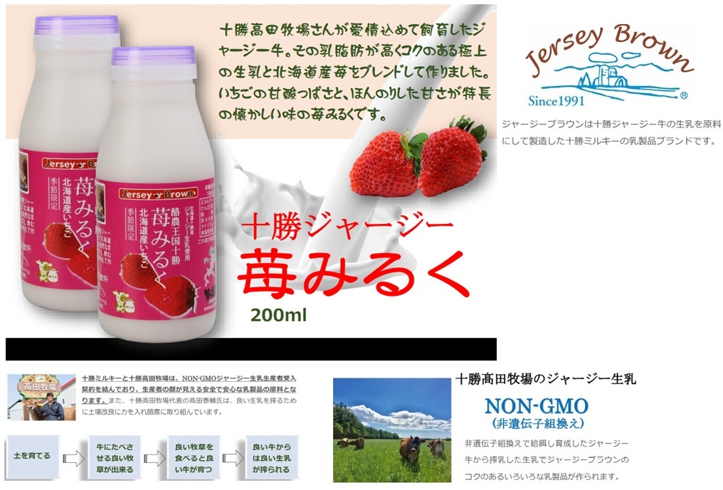 200ml 酪農王国 十勝産ジャージー苺みるく
