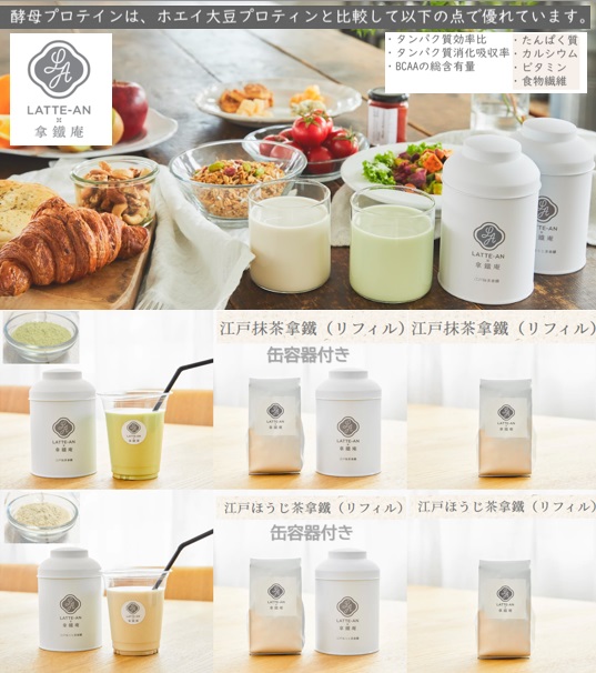 ぷろてゐん処 拿鐵庵 プロテイン江戸抹茶＆江戸ほうじ茶　4規格セット