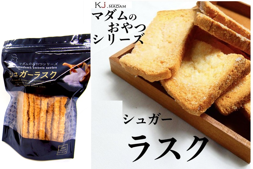 【栄幸ＰＲＯネット売れ筋商品！是非食べてみて下さい☆★】マダムのおやつシリーズ　100gシュガーラスク