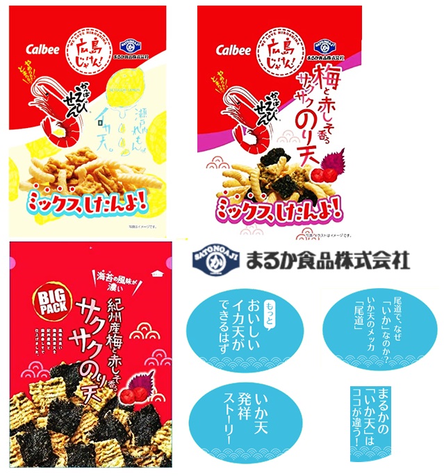 まるか食品　カルビーコラボ＆BIGパッケージ　珍味 3種セット
