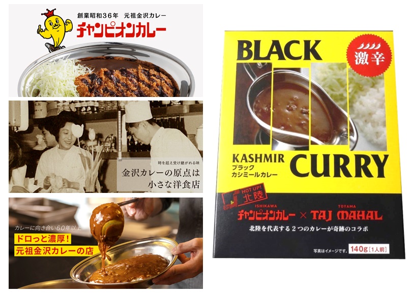 180gチャンピオンカレーのブラックカシミール