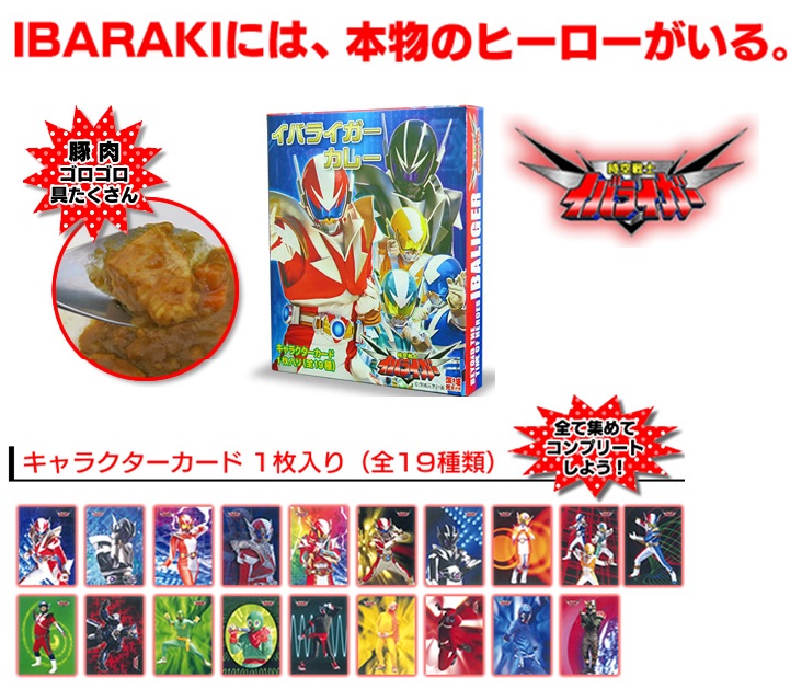 200?イバライガー　カレー