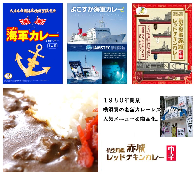 海軍＆空軍カレー3種セット