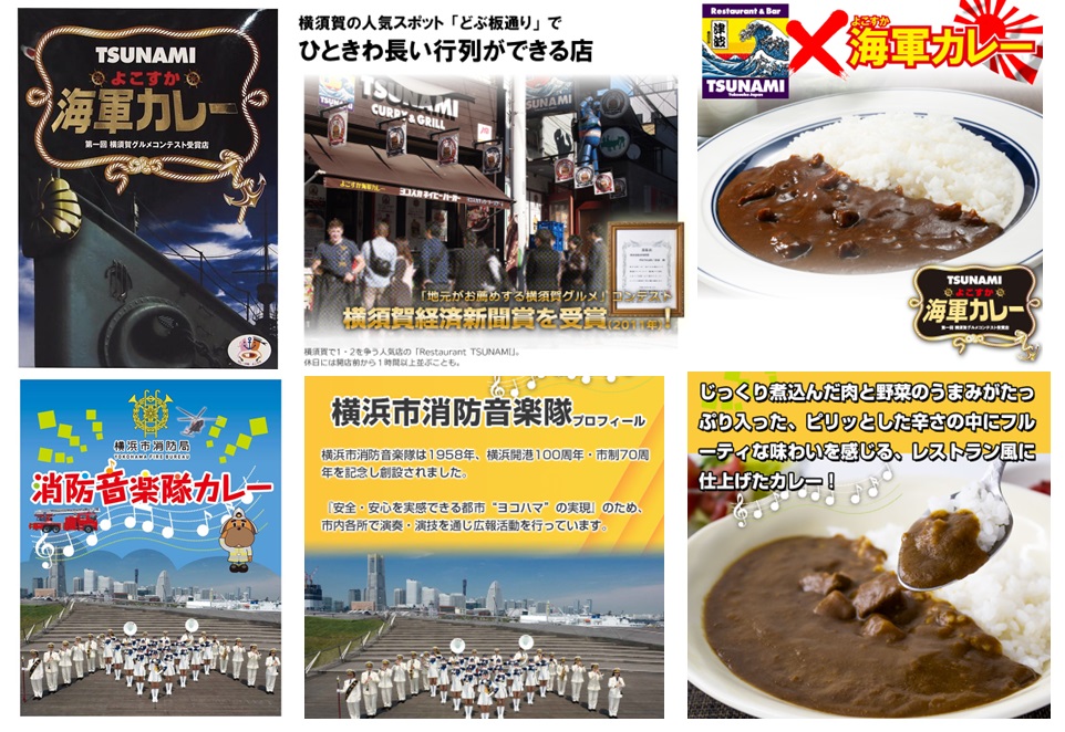 よこすか海軍カレー＆横浜市消防局カレー2種セット