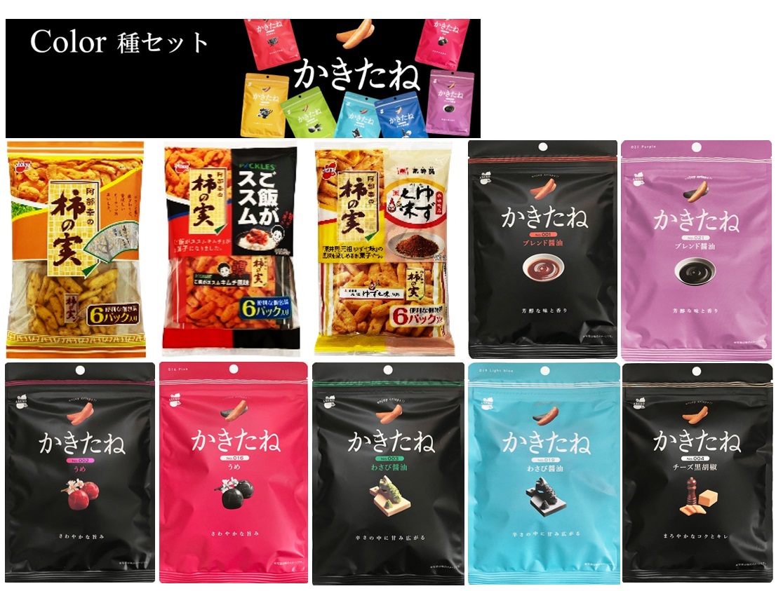 拘りの柿の種　10種セット
