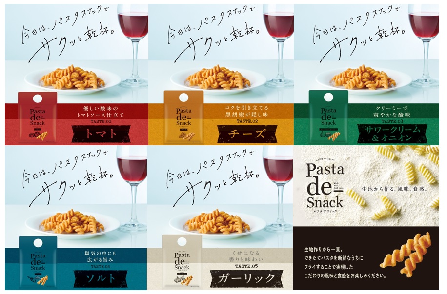 パスタ デ スナック　5種セット?