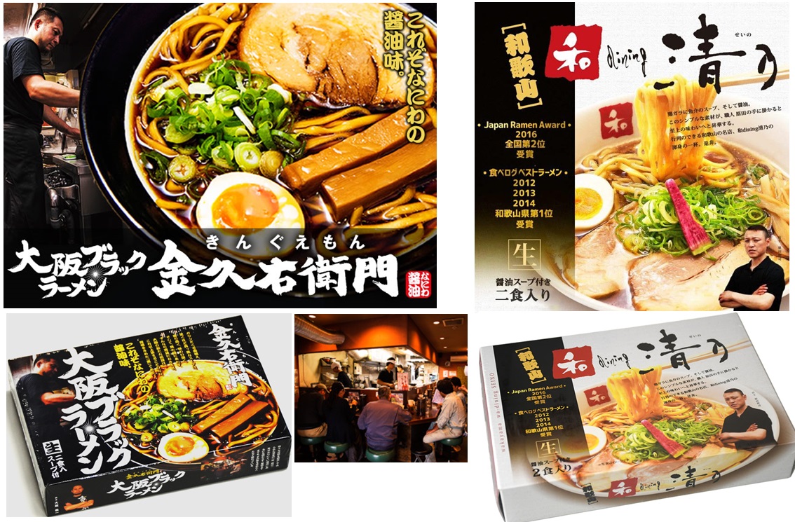 久保田麺業　大阪ブラックラーメン 金久右衛門＆和歌山 和dining清乃　2種セット