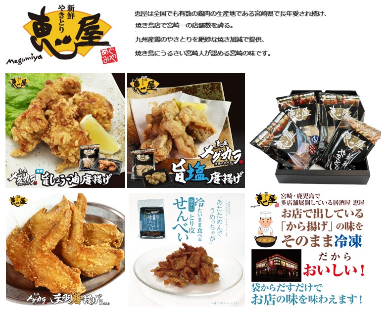 恵屋の鶏唐揚げ＆手羽先＆とり皮せんべい4種セット