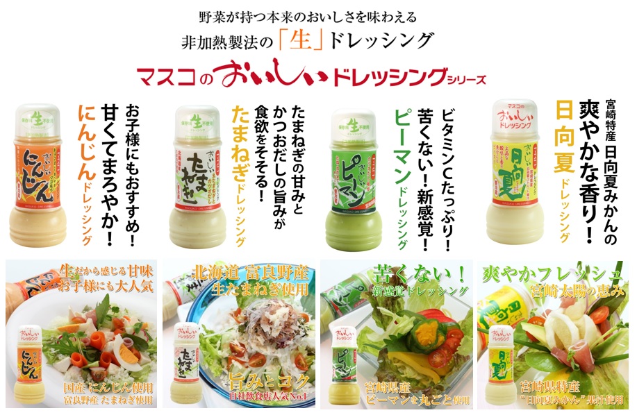 おいしいドレッシング　4種セット