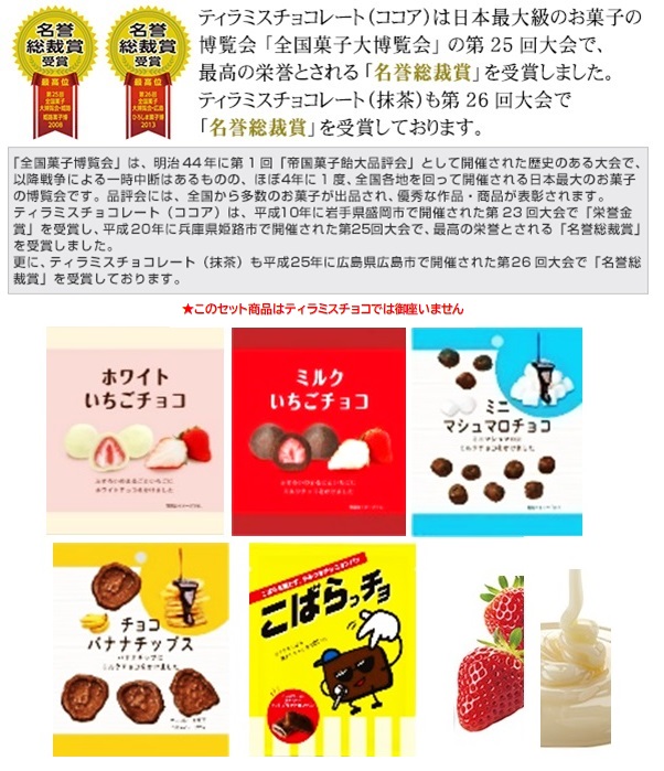 ユウカ ミニサイズチョコ 5種セット