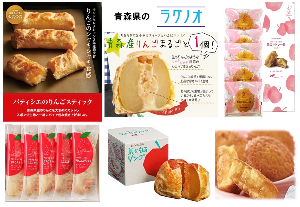 青森ラグノオ りんごスイーツ 3種セット?