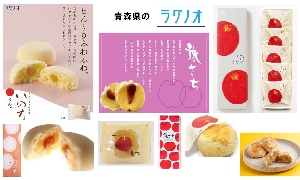 青森ラグノオ りんごスイーツ 3種セット?
