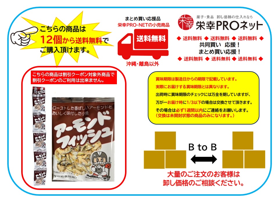 【送料無料】藤沢商事35ｇアーモンドフィッシュ５連 (12個入)