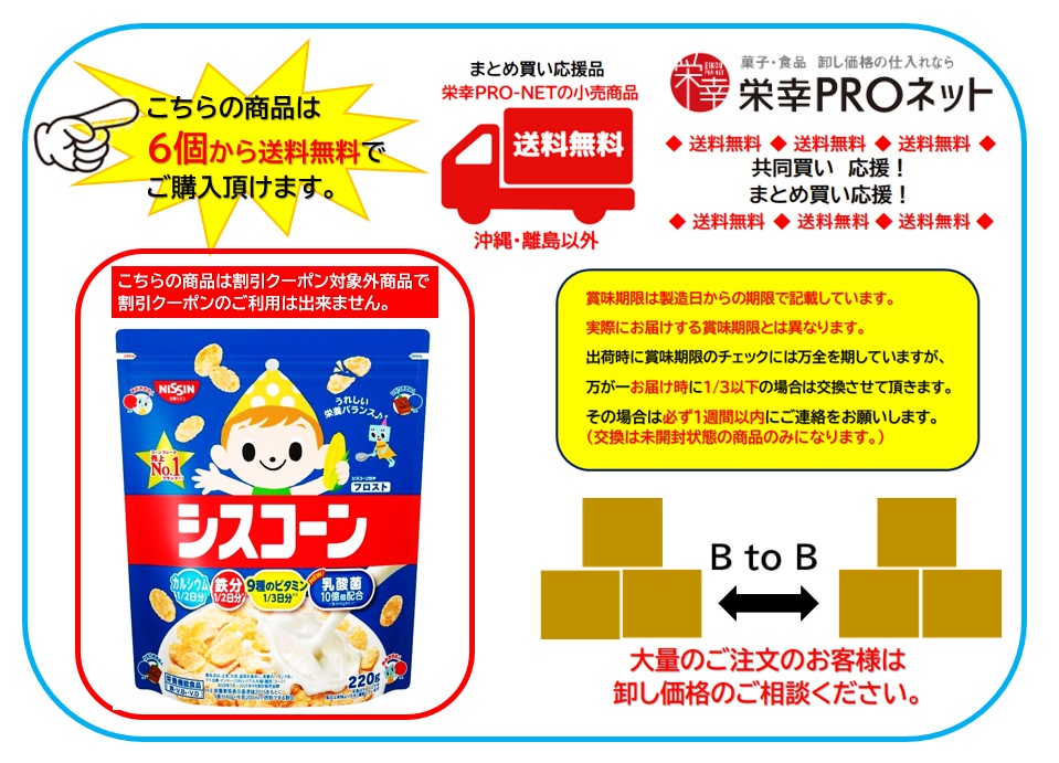 【送料無料】シスコ２２０ｇシスコーン フロスト (6個入)