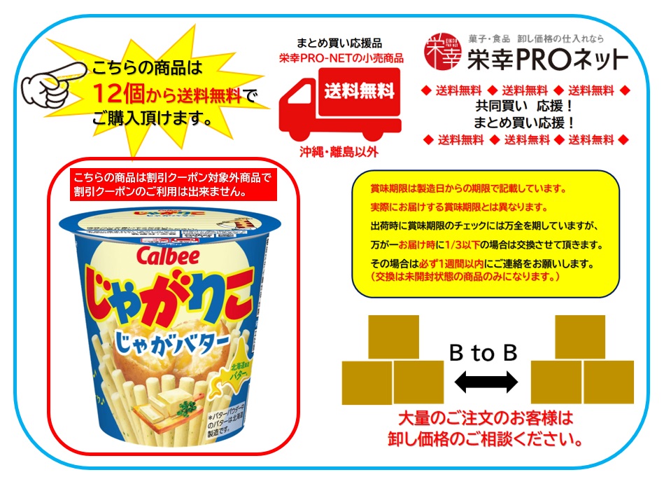 【送料無料】カルビー５５ｇじゃがりこじゃがバター (12個入)