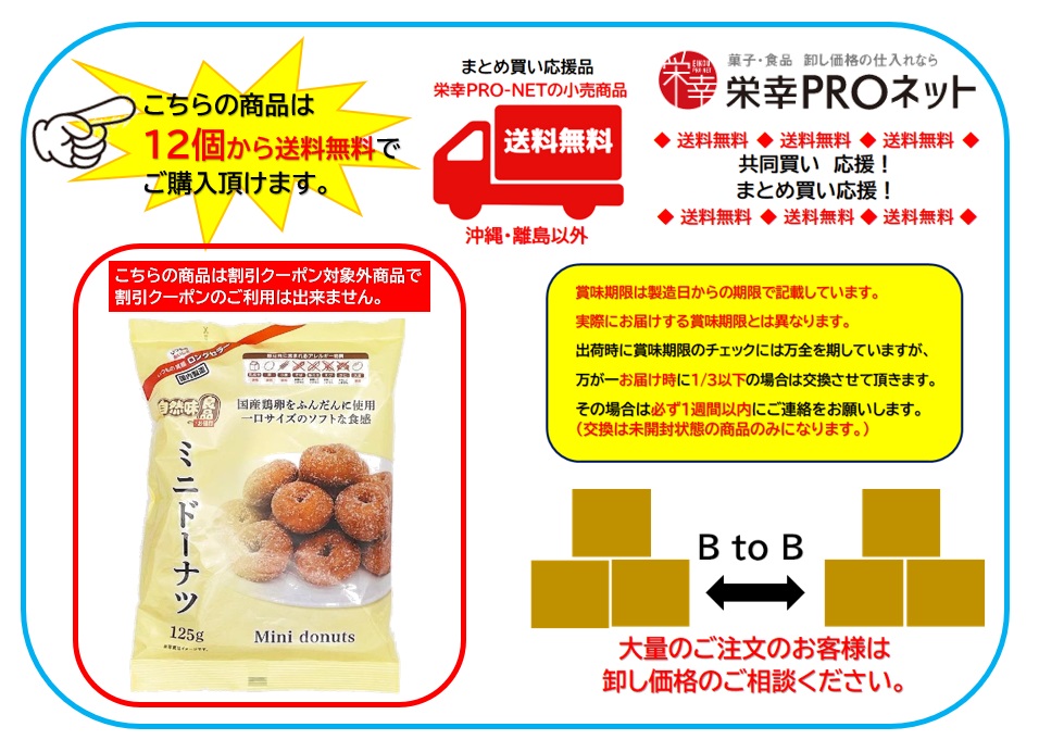 【送料無料】明治ベーカリー100ｇミニドーナツ自然味良品 (12個入)