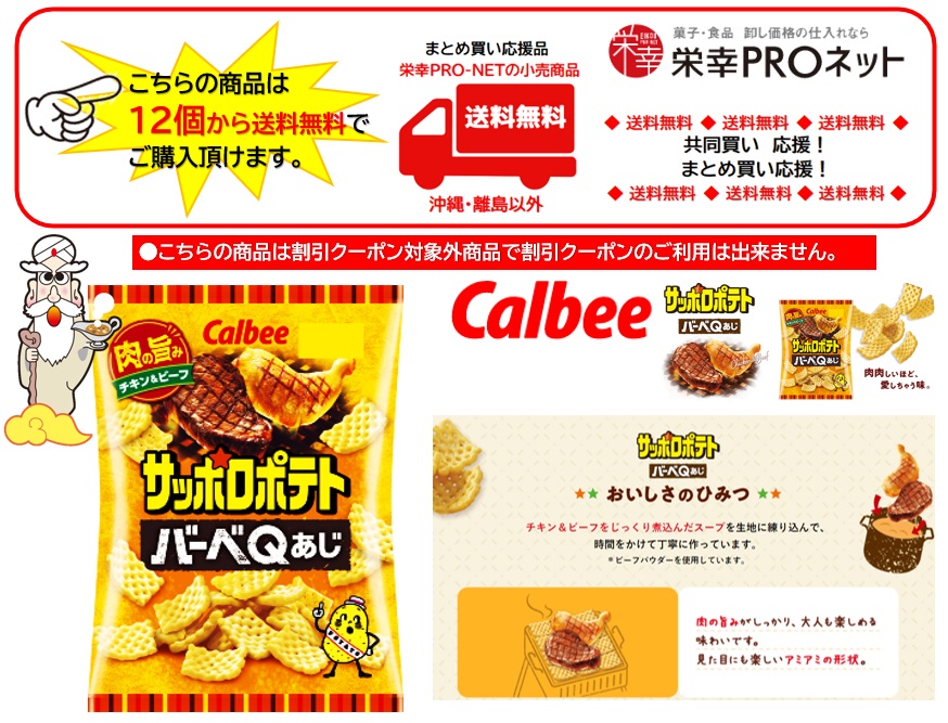 【送料無料】カルビー７２ｇサッポロポテトバーベＱあじ (12個入)