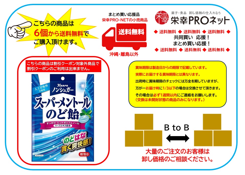 【送料無料】カンロ８０ｇノンシュガースーパーメントールのど飴 (6個入)