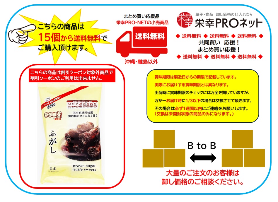 【送料無料】トーカイフーズ4本ふ菓子 自然味良品 (15個入)