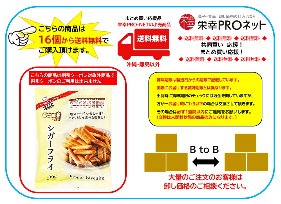 【送料無料】梶谷食品77ｇ自然味良品シガーフライ (16個入)