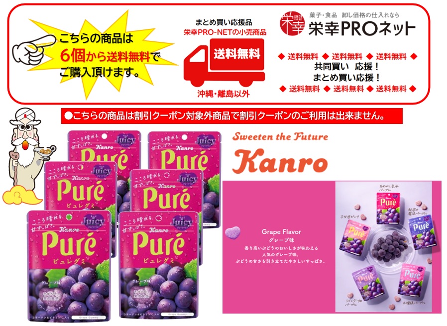 【送料無料】カンロ５６ｇピュレグミグレープ(6個入)