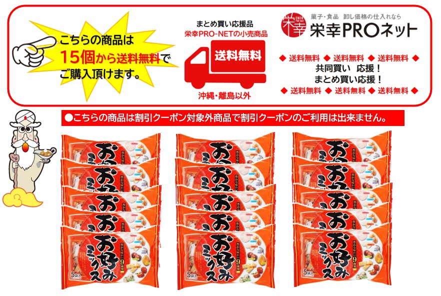 【送料無料】稲葉ピーナツ５袋ＮＳお好みミックス(15個入)